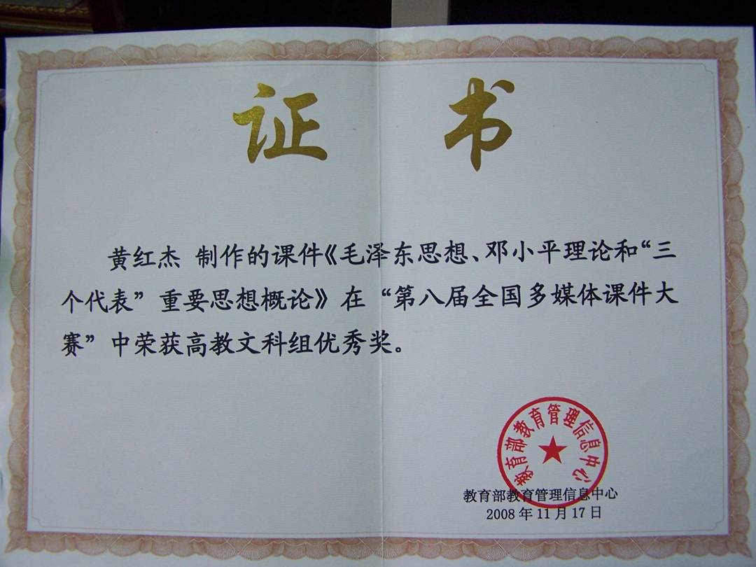 国家级奖励