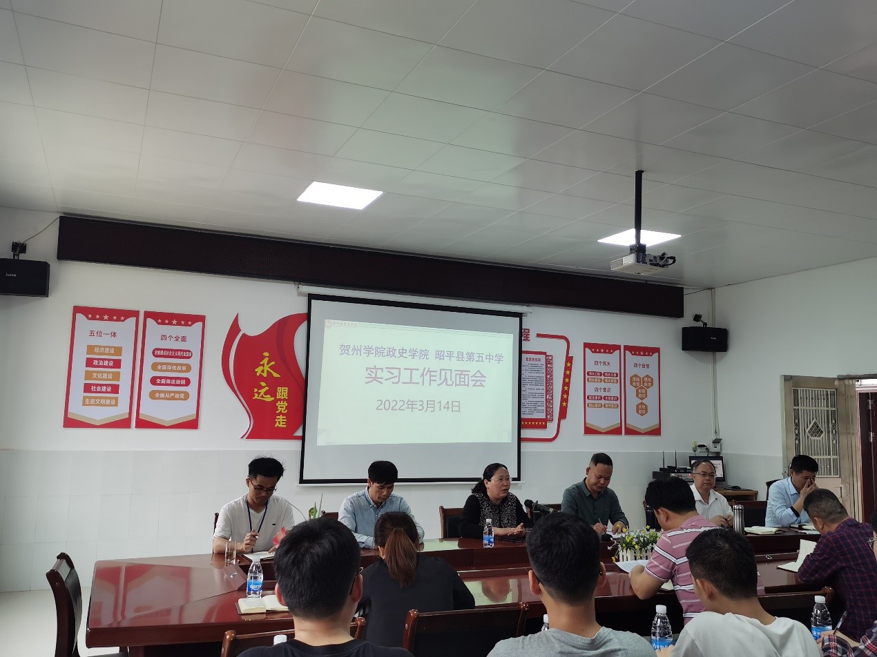图为昭平五中实习工作见面会现场