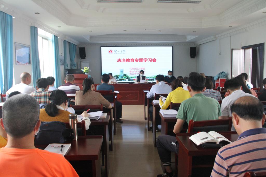 图为法治教育专题学习会现场