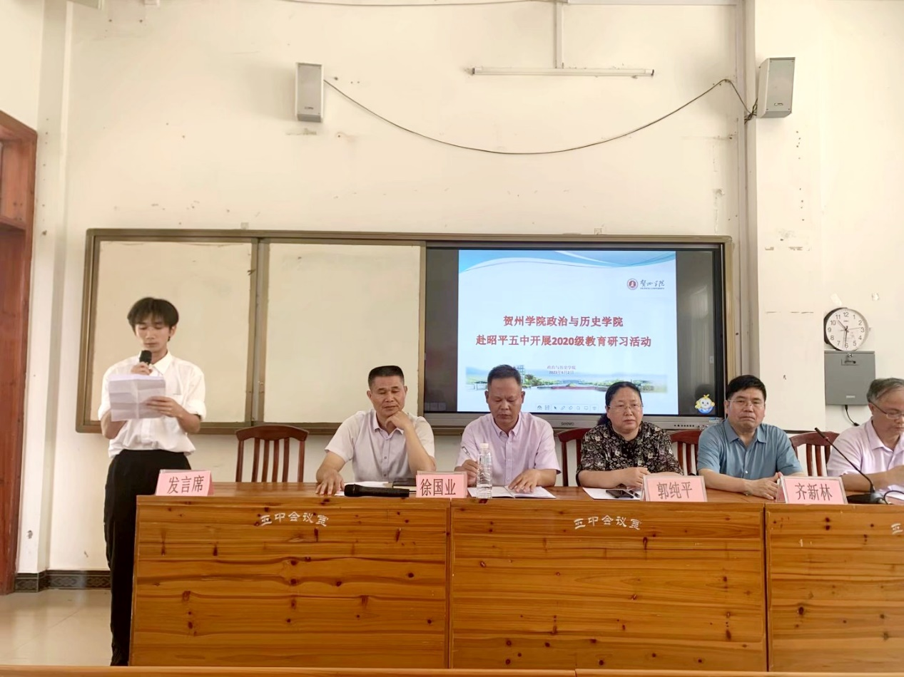 我们与昭平五中开展2020级教育研习活动
